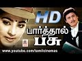 Parthal Pasu Movie பார்த்தால் பசு ராமராஜன் பல்லவ