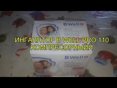 ИНГАЛЯТОР B WELL PRO 110 КОМПРЕССОРНЫЙ ОБЗОР КАК ПОЛЬЗОВАТЬСЯ? БЫСТРОЕ ЛЕЧЕНИЕ ПНЕВМОНИИ