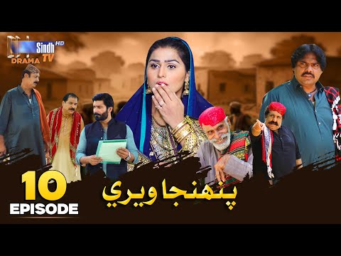 Pahinja Weri Episode 10 | Soap Serial | SindhTVHD Drama