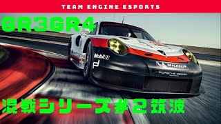 (esports)Gr3Gr4混戦シリーズ２筑波サーキット２０周。抜きつ抜かれつプチSuperGT