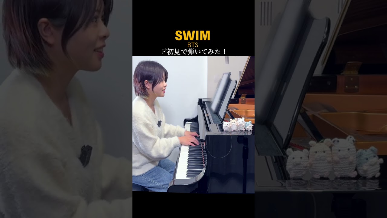 【ガチ初見】聴かずに弾くとこうなる！BTS『SWIM』【防弾少年団】#shorts
