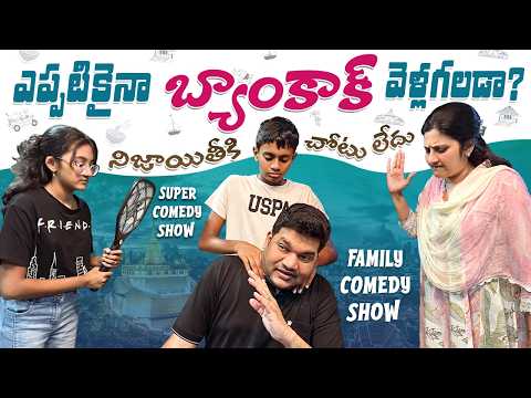 Can Sarath Really Afford Bangkok?| Hilarious Planning | Sarath Nisha Comedy #sarathnalla #nisharath