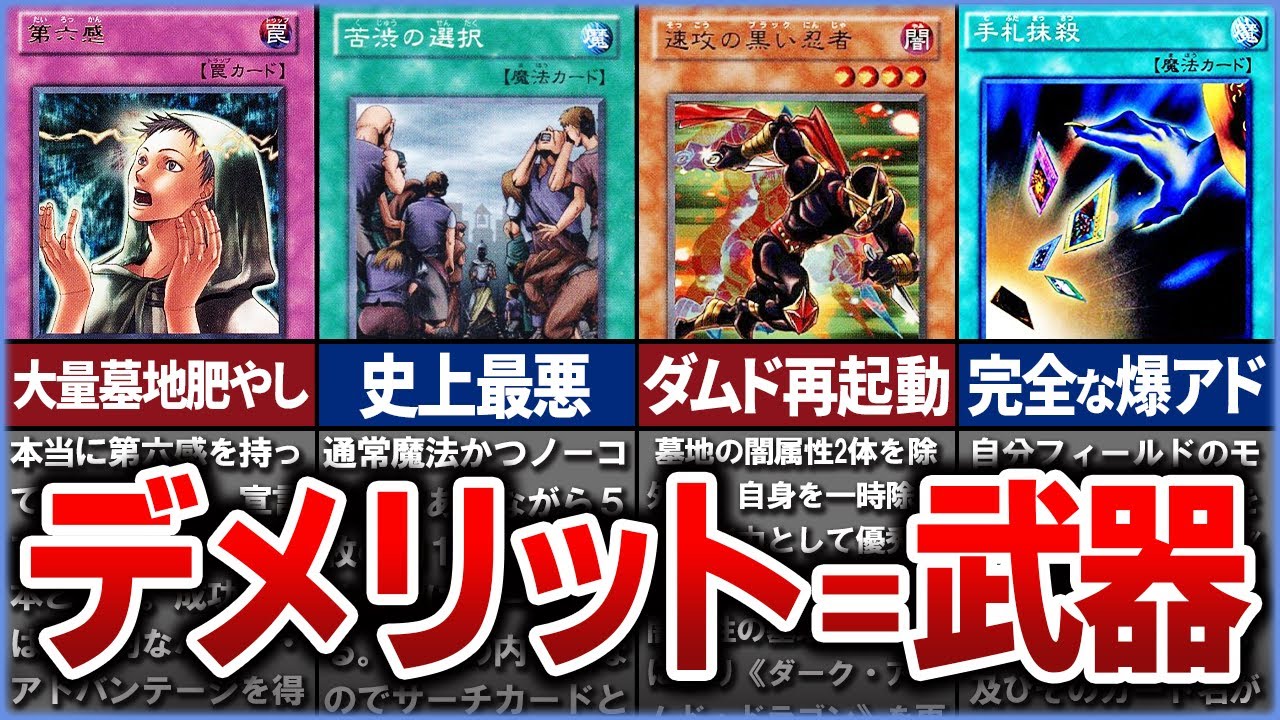 【遊戯王】デメリットがむしろ強さになっている遊戯王カード 10選【ゆっくり解説】#遊戯王 #yugioh #遊戯王マスターデュエル