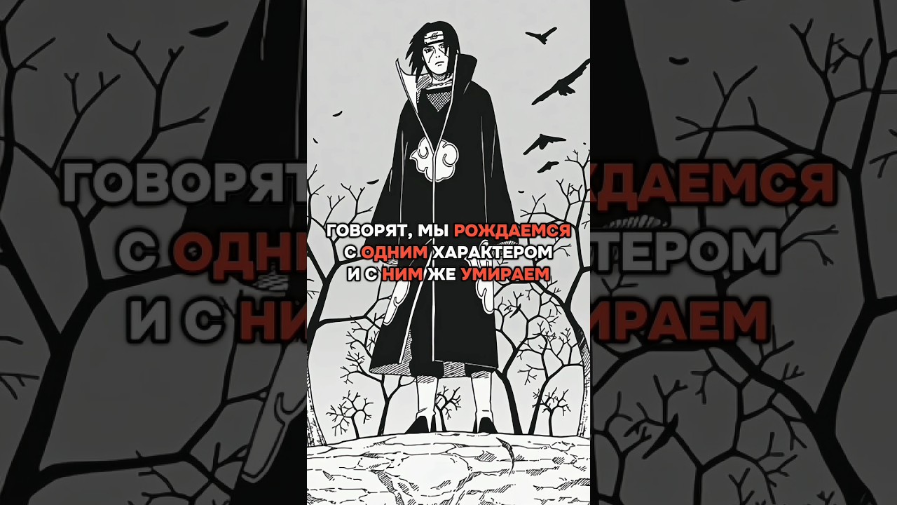 Великие цитаты из Наруто #наруто #цитаты #anime #аниме #рекомендации #recommended #naruto #itachi