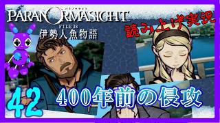 Part42 [ADV] [読み上げ] TSUNEの読み上げ実況 パラノマサイト FILE38 伊勢人魚物語 (ネタバレあり) (Switch2)