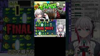 あ！当たんなかった！しまった👉くそぉ！次は覚えとけよ・・ｗ【plantsvszombies  /初見プレイ】 #shorts