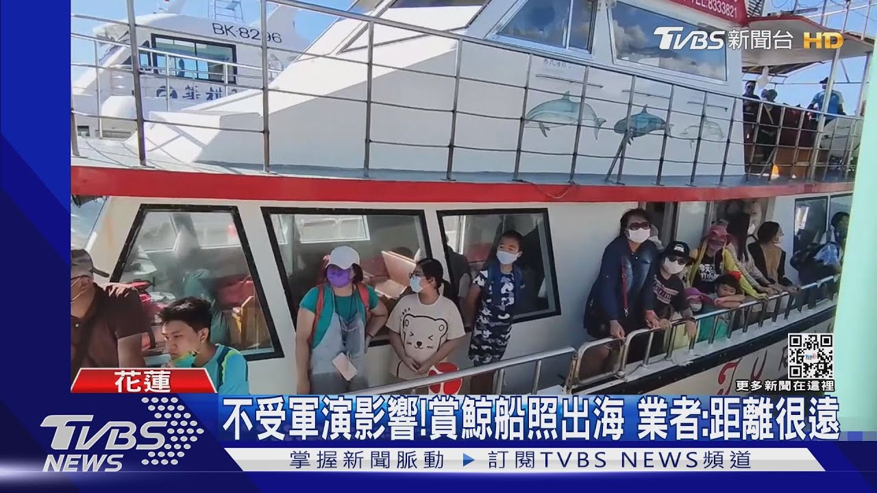 不受軍演影響!賞鯨船照出海 業者:距離很遠