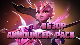 Обзор Announcer Pack Dark Willow | Компендиума 2019 | Battle Pass 2019 | TI 2019