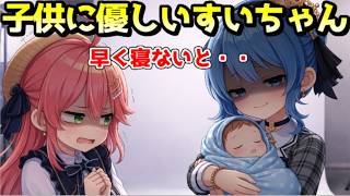 慈愛の心が足りないmiComet【ホロライブ／切り抜き】