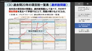 １級建築士 R8学科合格するぞ （残り３ヶ月で合格：３.過去問学習）　（4分）