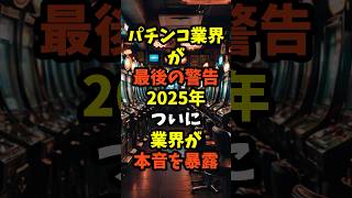 【新台速報】S〇Oに期待！…と思いきや阿鼻叫喚！パチンコ業界の未来はどこへ？
