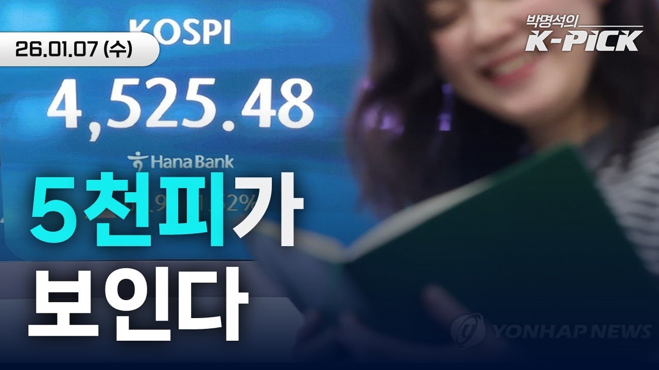 연일 100포인트씩 뛰는 코스피, '꿈의 오천피' 가나?