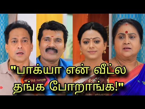 Baakiyalakshmi Promo mass super twist - 30th October to 4th November 2023 tomorrow episode preview