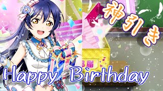 【勧誘】これこそ”推し力”　海未ちゃん誕生日記念BOX勧誘22連で圧倒的神引き！！【スクフェス】