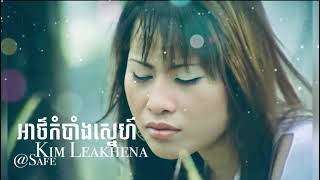 អាថ៌កំបាំងស្នេហ៍​ | គឹម​ លក្ខិណា​ | LYRIC | RHM
