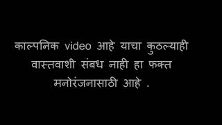 preview picture of video 'गावातील भूत / काल्पनिक रचना /viral video in randhe / Promo Video'