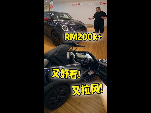 [WHELAN]20万买到一个又好玩，又拉风的｜MINI JCW 开篷Convertible