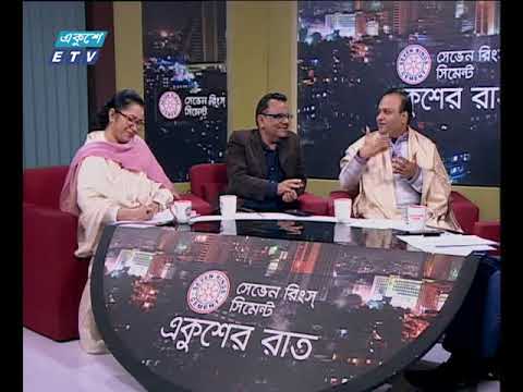 একুশের রাত ১৪ ০১ ২০১৮