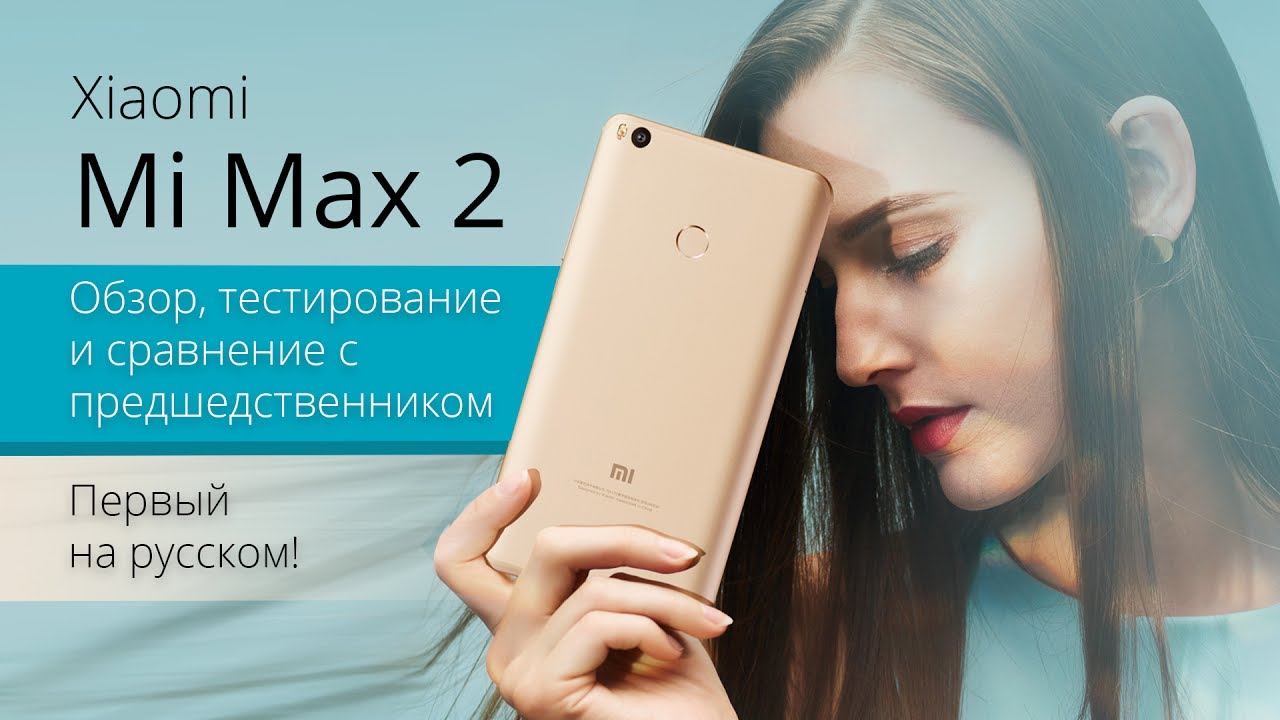 Смартфон Xiaomi Mi Max 2 64Gb Gold (Золотистый)