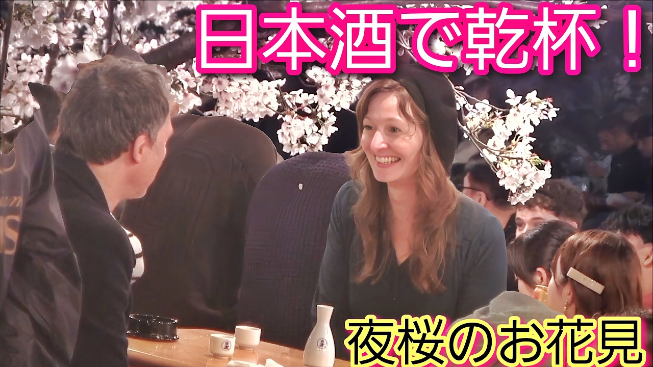 日本酒で乾杯！夜桜のお花見体験で外国人観光客が日本の春を感じる！