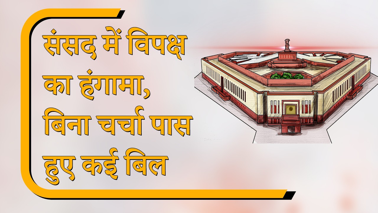 Sansad Diary: Rajya Sabha ने Tribunal Reforms Bill पास किया, Lok Sabha में Keralam Bill पर मुहर Sansad Diary: Rajya Sabha ने Tribunal Reforms Bill पास किया, Lok Sabha में Keralam Bill पर मुहर