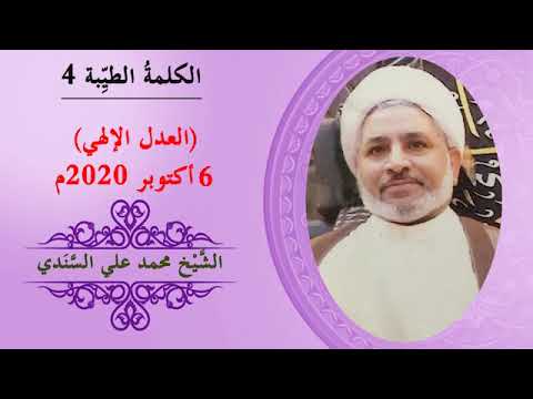 درس 3 | العدل الإلهي