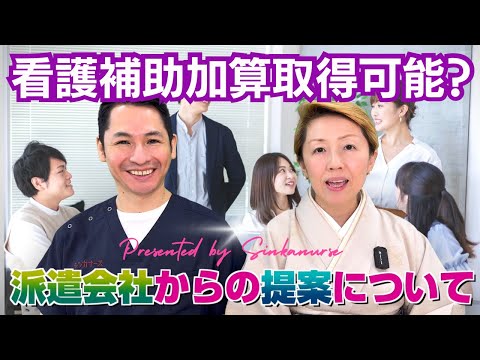 【看護助手を増やすには】看護師の離職や疲弊を招く/夜間急性期看護補助体制加算が取得出来ない/実際にある無謀な提案