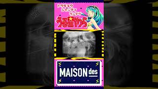 高音男子2人が歌うトウキョウ・シャンディ・ランデヴ！【うる星やつらED】