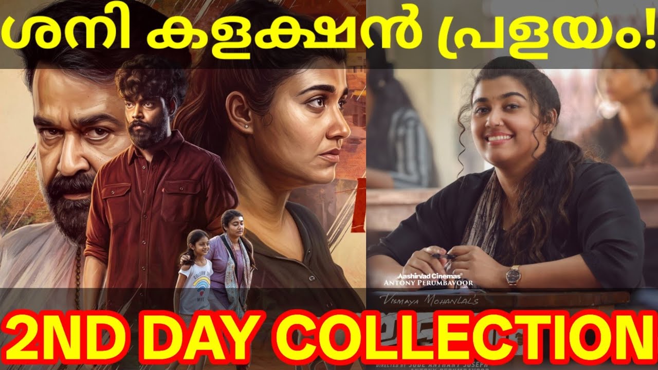Thudakkam 2nd Day Boxoffice Collection |Thudakkam Kerala Collection #ThudakkamTrailer #Mohanlal