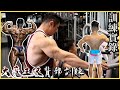 Ken Hon 韓明駿|Road to IFBB Pro EP.3|大魔王級背部訓練|ft. Sam Lai