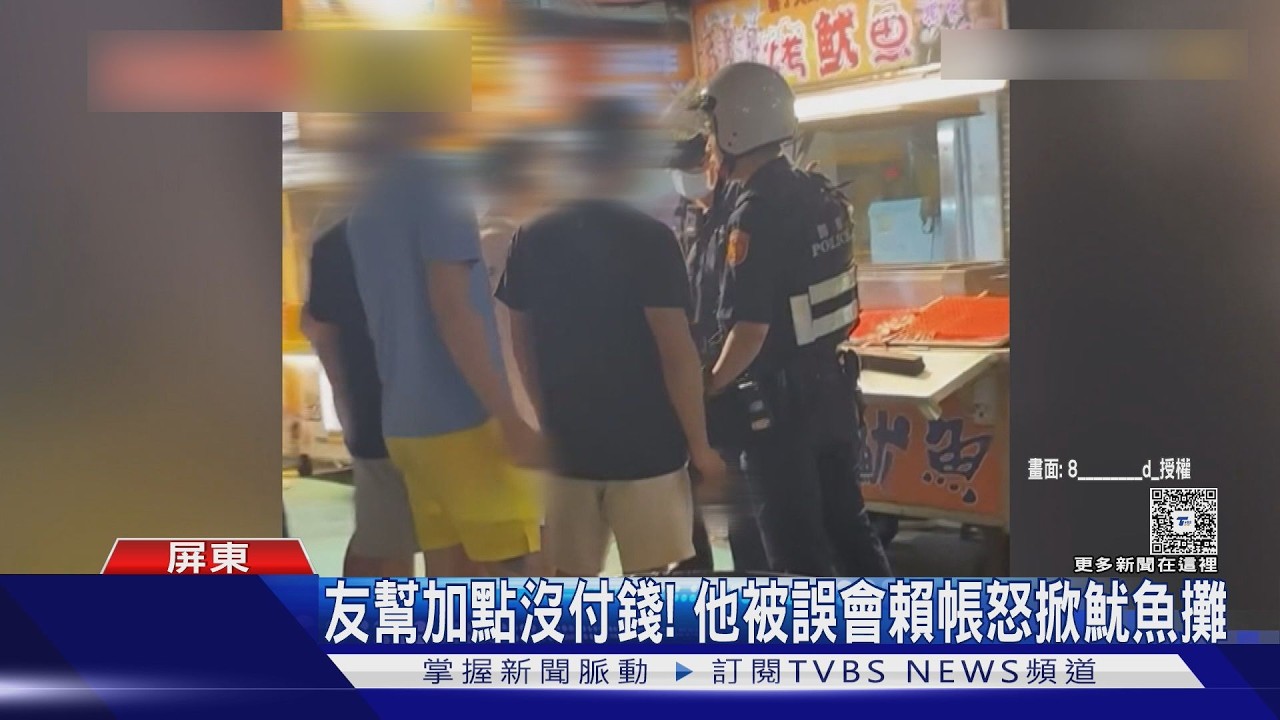 影音／墾丁大街爆糾紛！　友幫加點沒付錢　他被控賴帳怒掀魷魚攤