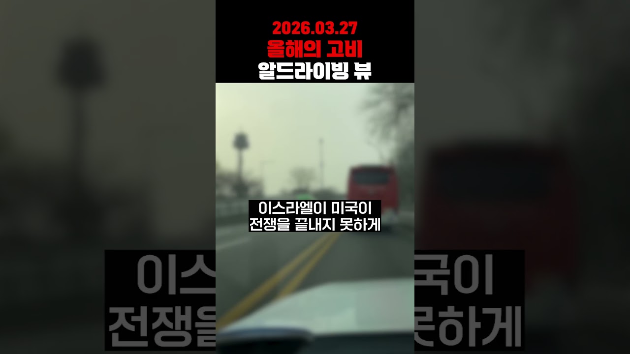 [R드라이빙뷰] 조금은 천천히