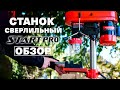 Cвердлильний верстат Start Pro SBD-1300