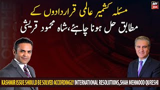 Kashmir issue Should be Solved accordingly international resolutions, Shah Mehmood Kashmir issue Should be Solved accordingly international resolutions, Shah Mehmood