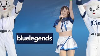 《プロ野球 チアリーダー》西武ライオンズ　ブルーレジェンズ　bluelegends　本拠地開幕戦　2024  ⑧   《BraveTV》