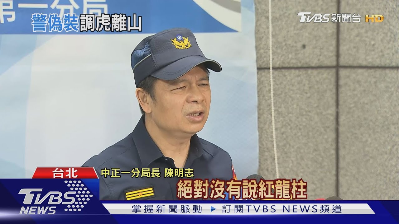 丁怡銘人呢?赴分局應訊 警長「偽裝」先行
