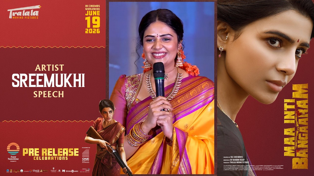 మా ఇంటి బంగారం ప్రీ రిలీజ్ సెలబ్రేషన్స్ లో ఆర్టిస్ట్ శ్రీముఖి స్పీచ్ | సమంత | శ్రేయాస్ మీడియా