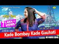Amrita Virk l Kade Bombay Kade Gauhati l Latest Punjabi Songs 2023 @AnandMusicOfficialbti