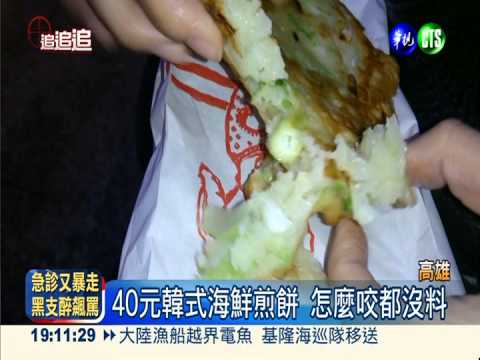 海鮮煎餅沒海鮮!40元買1團麵糊