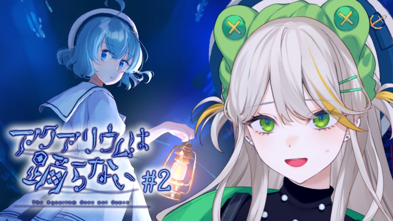 【アクアリウムは踊らない】一旦全員で冷静に話し合うってのはどうすか!?【羽流ぴょこ/てらめたる学園】