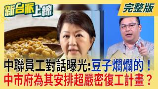 新台派上線 20260804