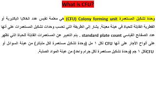 Difference Between Colony forming unit (CFU) and Most probable number (MPN)