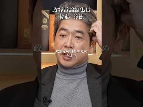 【ブチギレ】四国に橋3本作る必要ないだろ！#井川意高#大王製紙#佐藤尊徳政経電論#高市早苗#麻生太郎#田中角栄#3.11#東日本大震災#特別会計#トランプ#イラン#中国#財務省#JT#NHK#電通