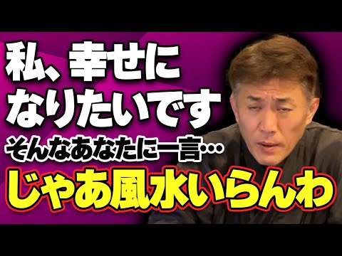 和風水