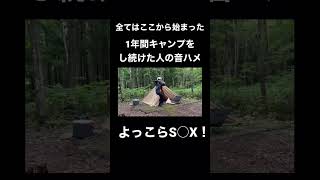 ※自主規制 #shorts #キャンプ #おすすめ