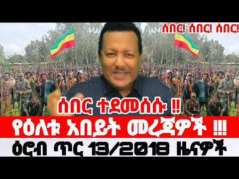 Ethiopian News Today | Amhara Fano | Fano News | Anchor Media | Mesay Mekonene 21 January 2026