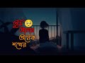 Tumi Amar Onek Shokher Full Song Lyrics Bangla Song Lyrics
