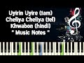 Uyirin Uyire Cheliya Cheliya Khwabon Khwabon Piano Notes Midi Files Karaoke