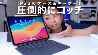 iPad Proに必要なキーボードはこれです。Logicool Combo Touch