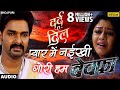 Latest Bhojpuri Sad Song 2018 Pawan Singh Pyar Mein Nayeekhi भोजपुरी का सबस�